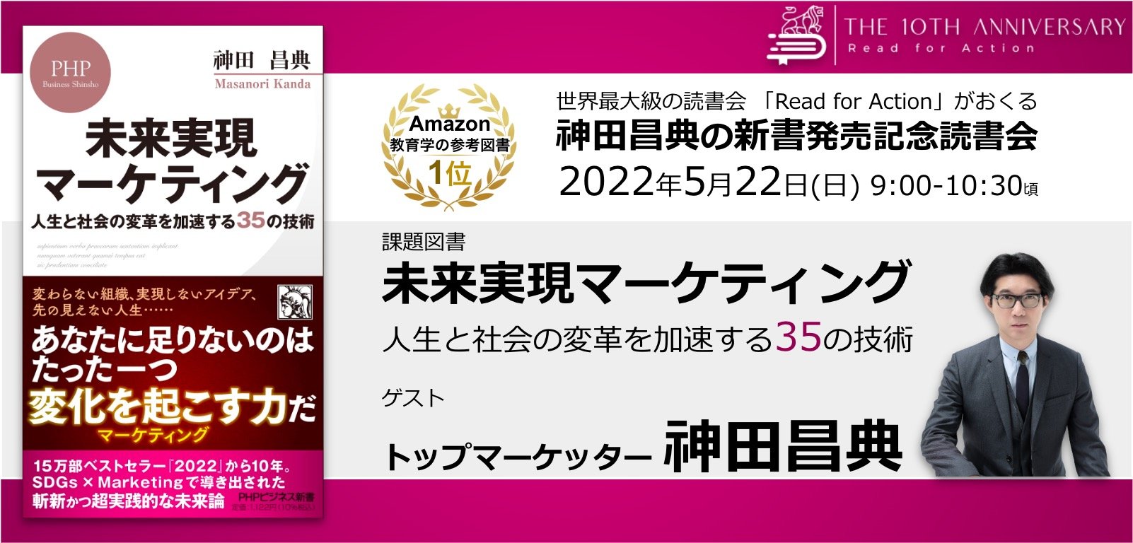 エキスパートカフェ｜神田昌典｜未来実現マーケティング